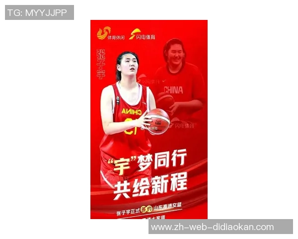 中国女篮公布集训名单山东姑娘张子宇首次入选引关注